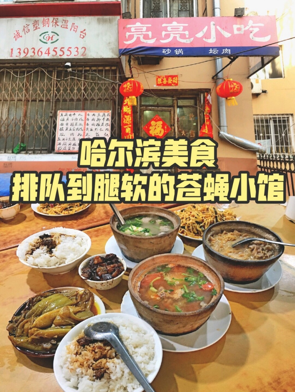 哈尔滨美食/白钟元推荐/超火的砂锅小馆 这家店可是白钟元【美食街头