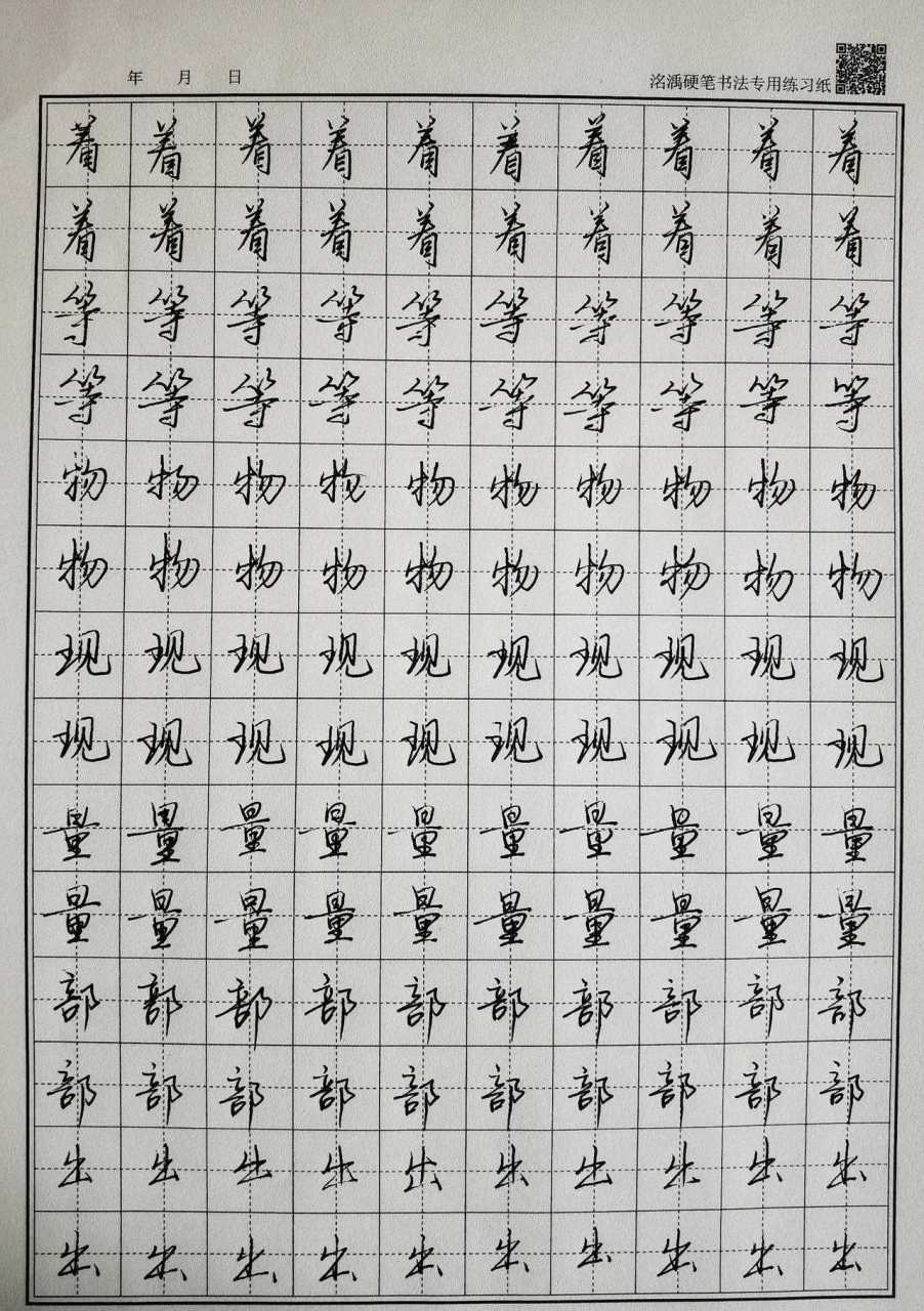 文字的行书写法图片图片