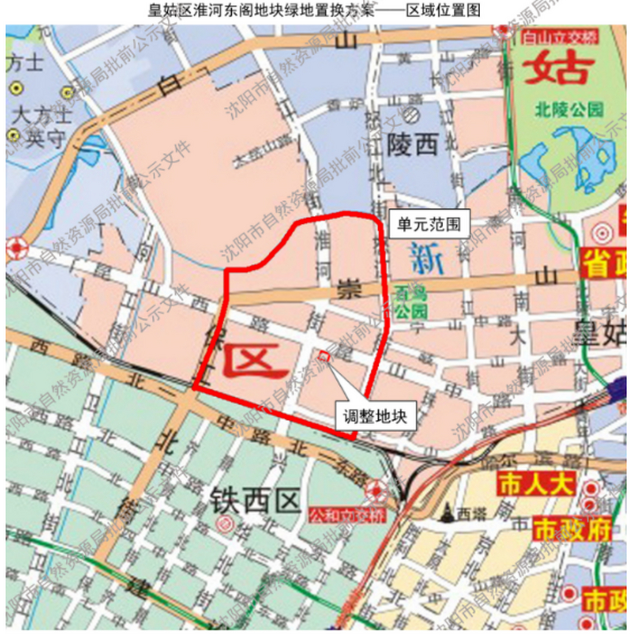 6月8日,瀋陽市自然資源局發佈皇姑區淮河東閣地塊綠地置換方案批前