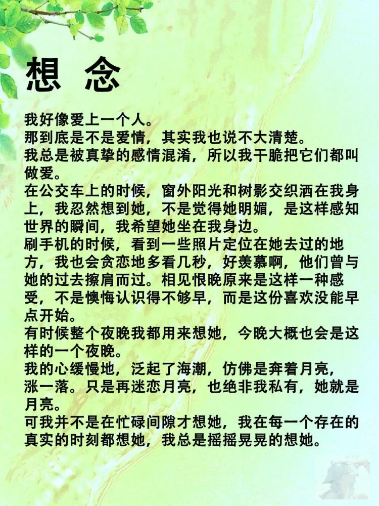 女性恋爱史