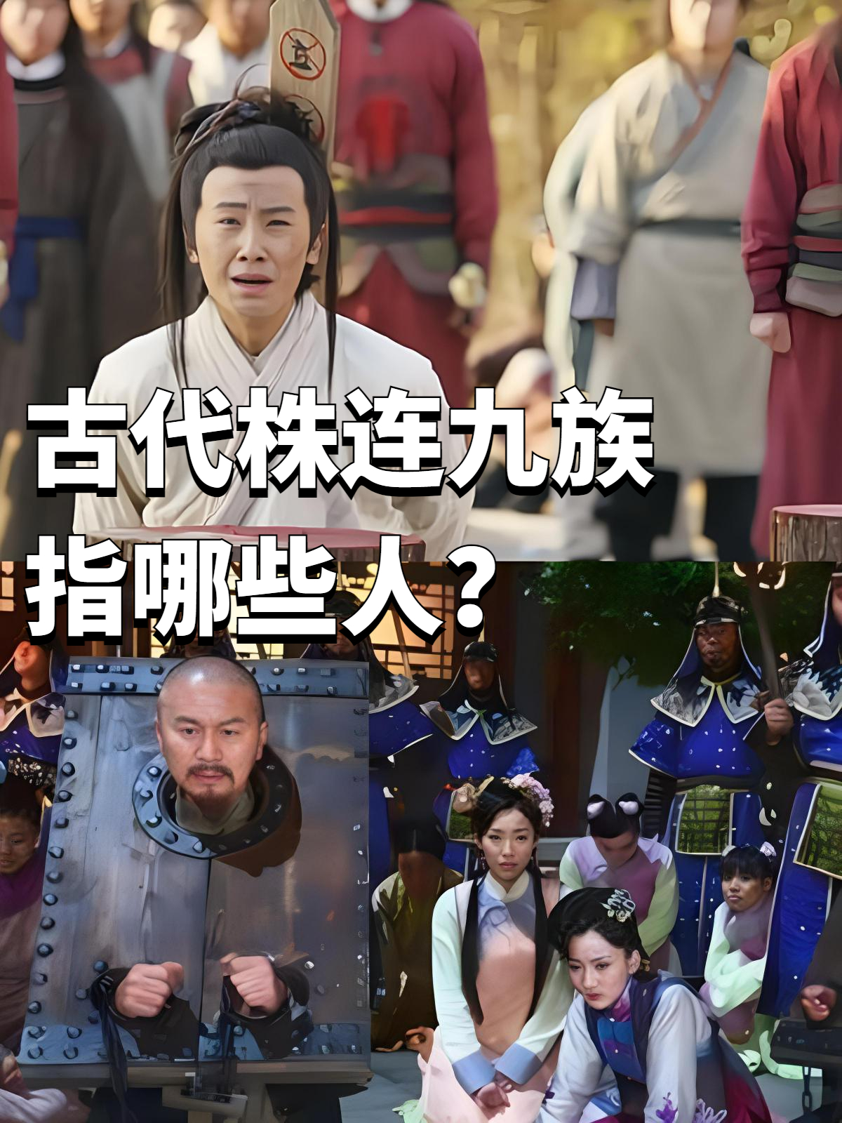 这种刑法极其残忍一人犯罪不仅自身受到惩罚还要把他的亲戚朋友