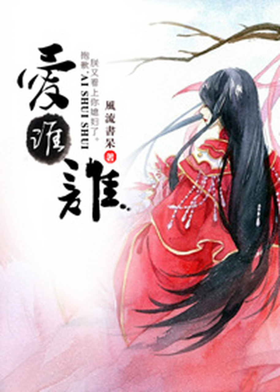 小说推荐# 【小说推荐】《爱谁谁》作者:风流书呆 图书字数:76.
