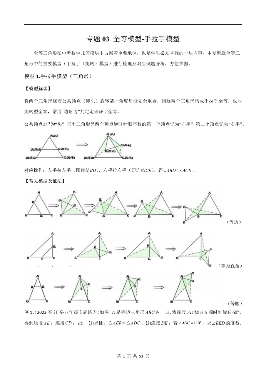 #暑期嗨学计划# 【全等三角形模型:手拉手模型】将两个三角形绕着公共