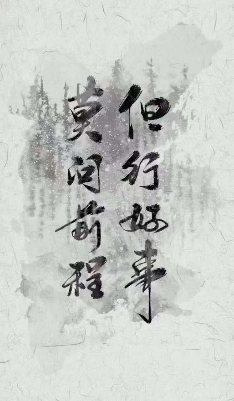 3.忍:面对不公,别气愤,别宣泄,忍让是智慧. 4.让:退一步,海阔天空