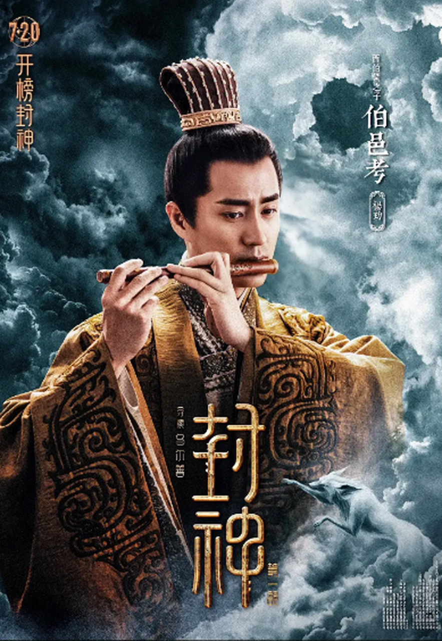 伯邑考被封为封神榜最高神紫微大帝icon的三个原因:  首先,伯邑考是