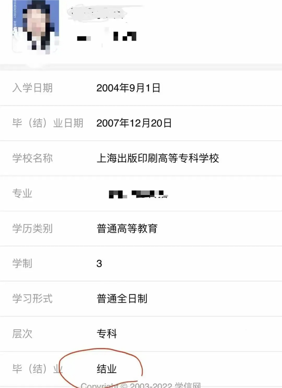 一女子因学信网学历信息显示为结业而错失工作机会,并将上海印刷出版