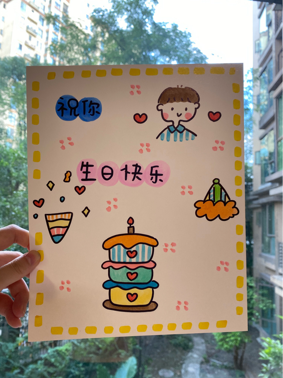 给对象的生日贺卡礼物 祝自己的男孩生日快乐,手绘的礼物,希望你会