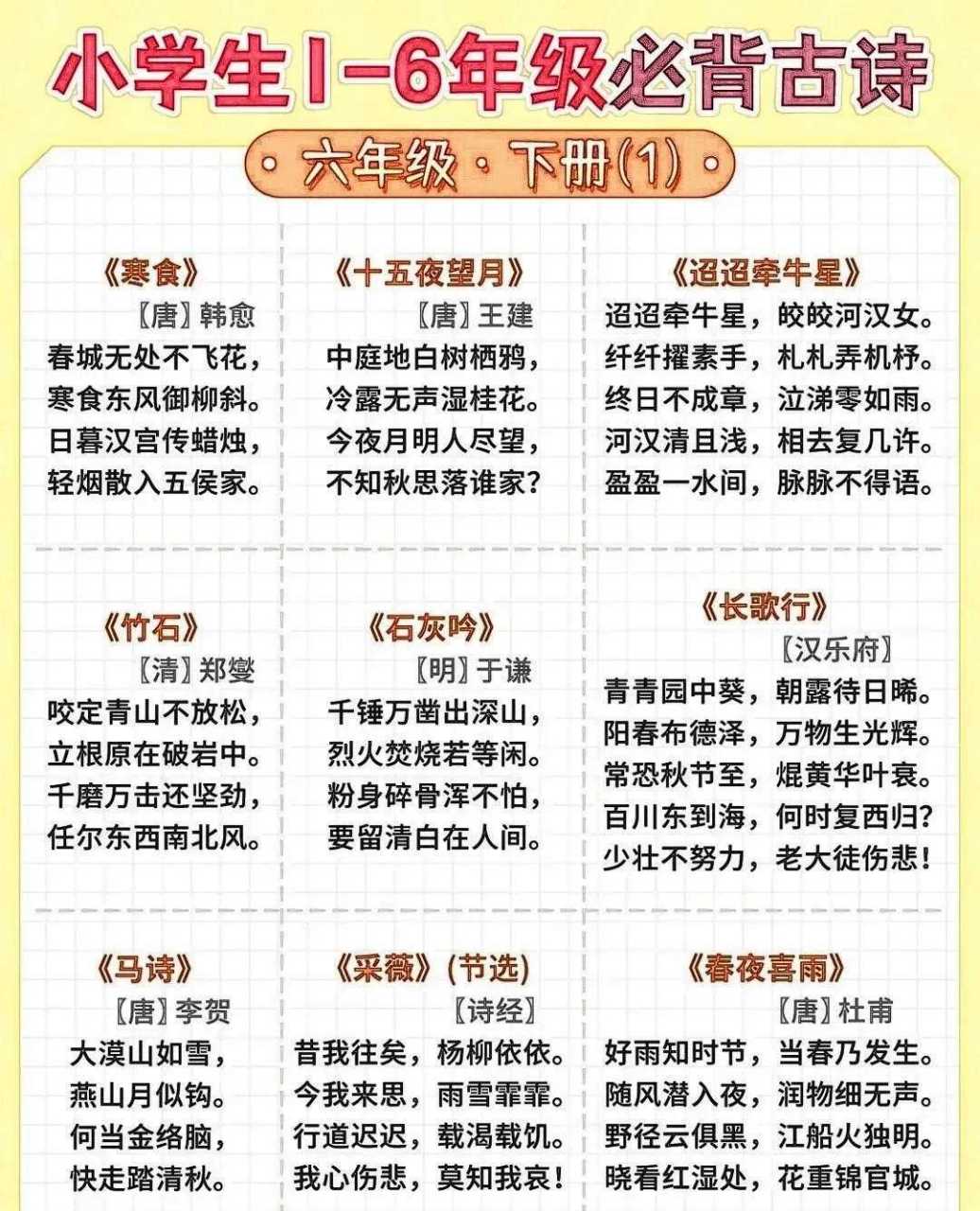 小学1一6年级必背古诗『小学1一6年级必背古诗和日积月累』