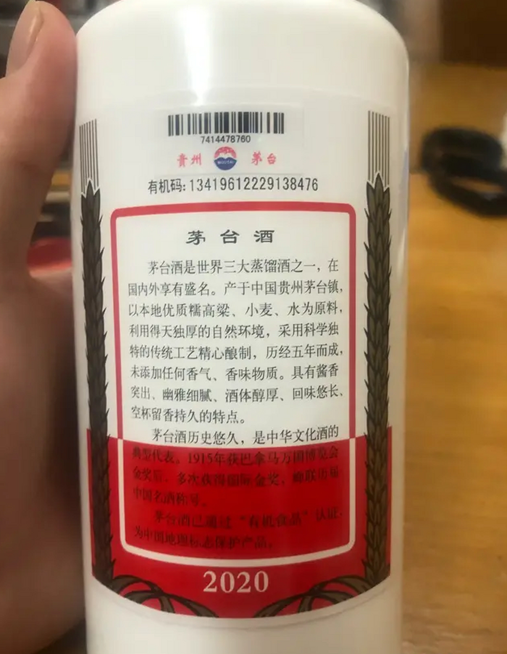 2020年茅台酒背标图片