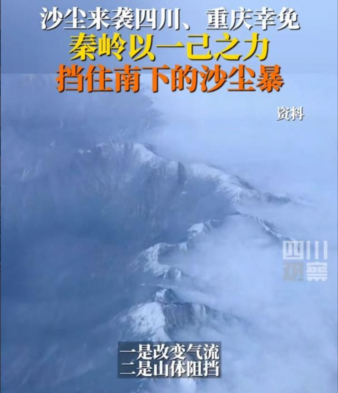 秦岭山脉阻挡冷空气图片