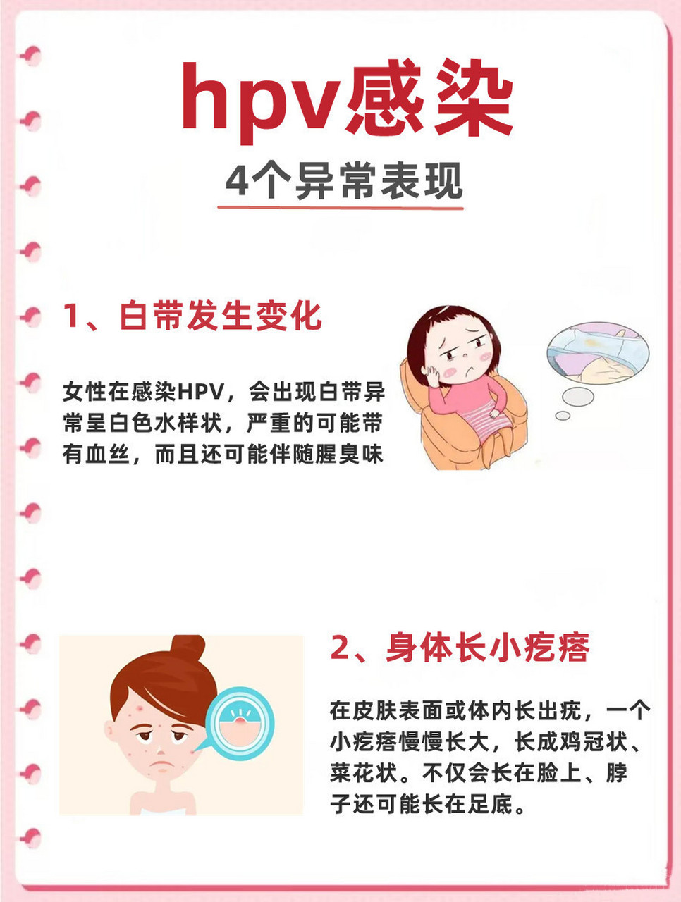 女性感染hpv,身体可能有4个异常表现 女性hpv感染初期,身体可能不会
