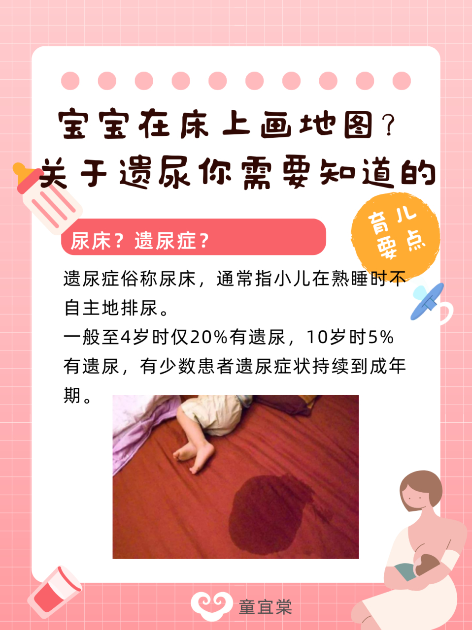 关于遗尿你需要知道的   遗尿症俗称尿床,通常指小儿在熟睡时不自主地