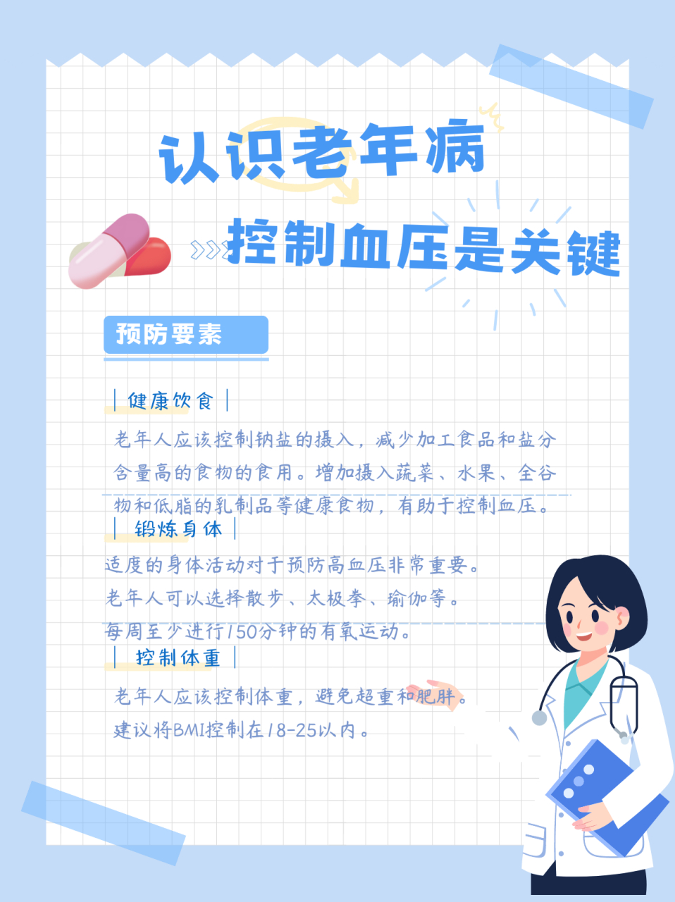 认识老年人常见病,预防高血压是关键  高血压是老年人常见的慢性疾病