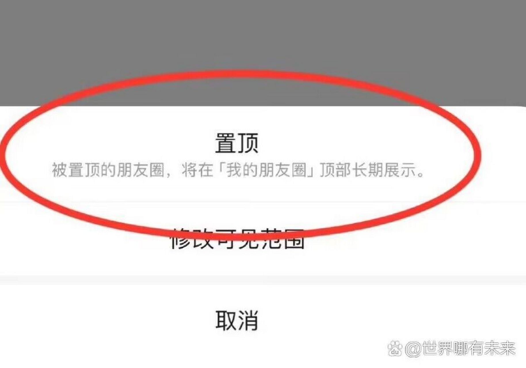 置顶功能使用方法如下: 1.打开微信,点击"我"的页面,点击"朋友圈".