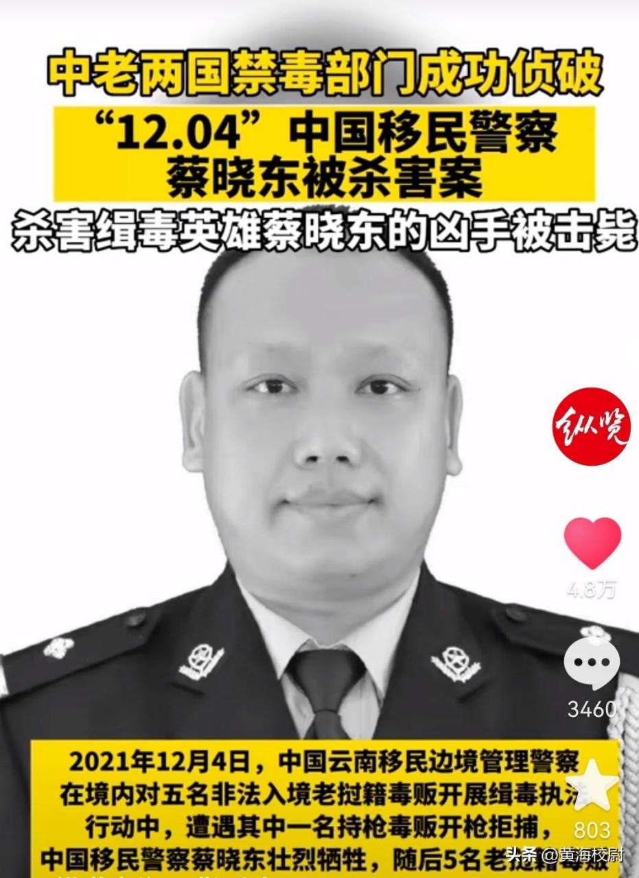 杀害我移民边管警察的老挝毒贩凶手被击毙!