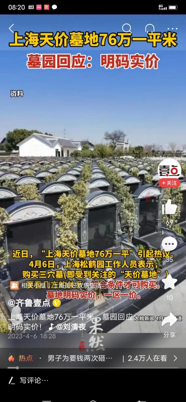 上海天价公墓松鹤墓园76万一平,其实还有福寿园,天马山公墓.
