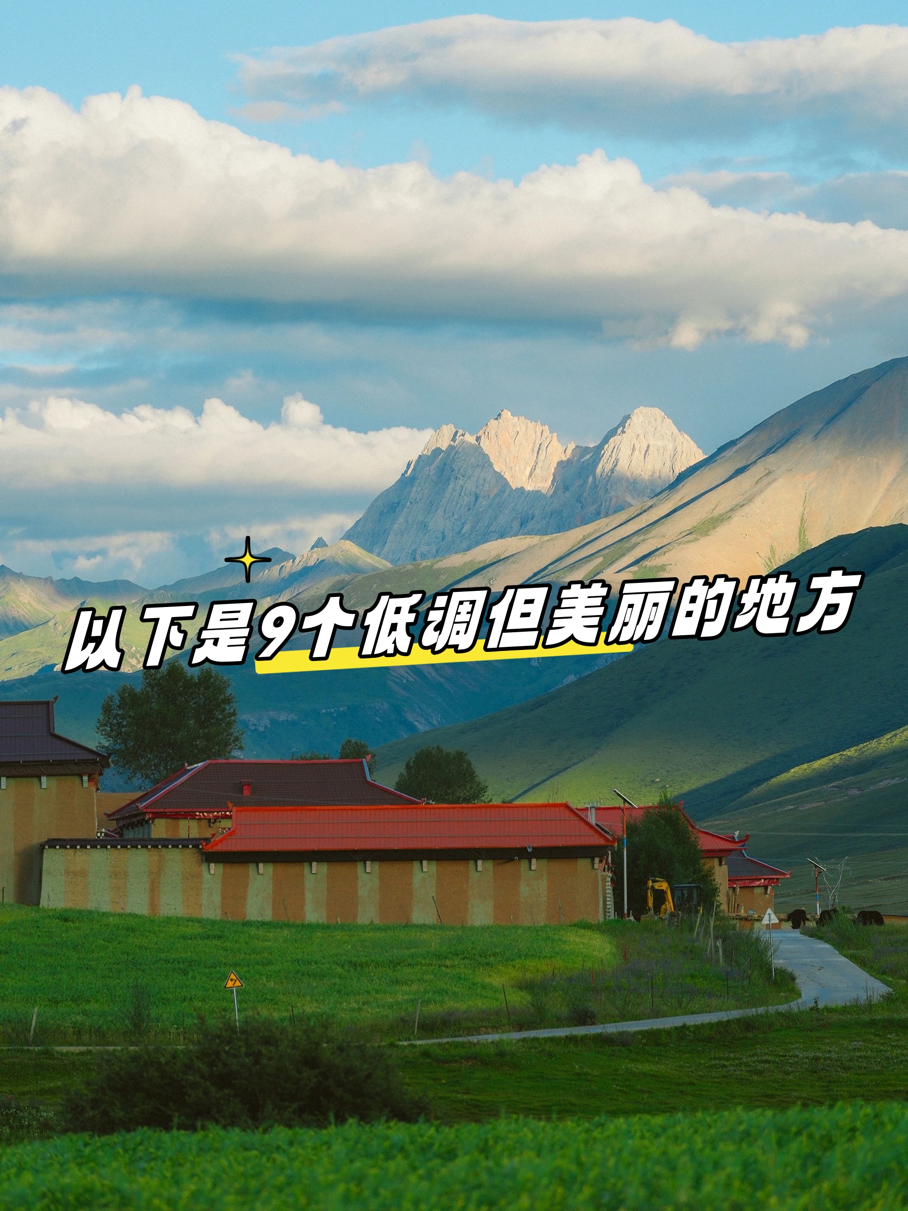 措普沟集川西所有景色于一体的地方有湖泊雪山森林和草原