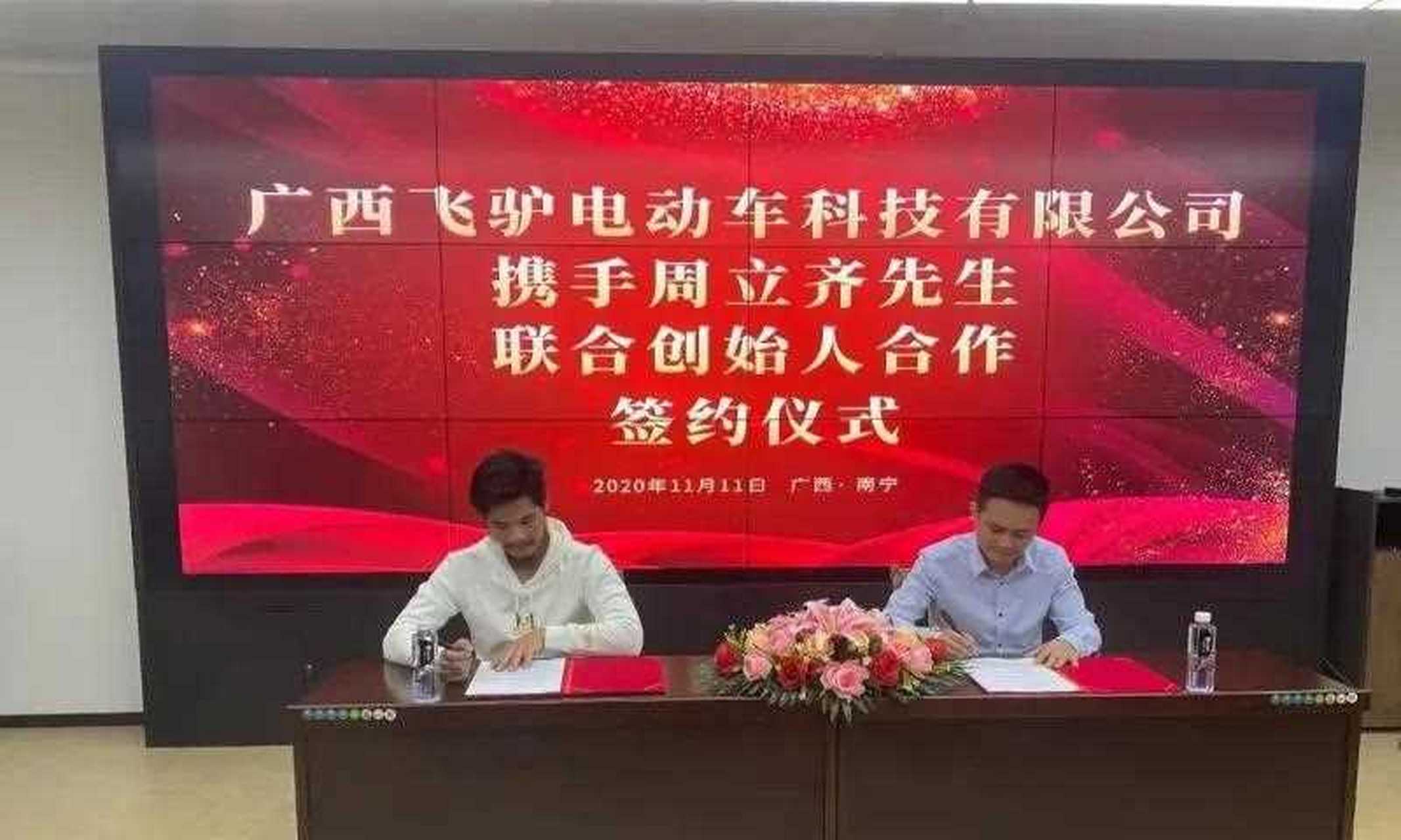 被网友戏称为"窃·格瓦拉"的周立齐出任广西飞驴电动车科技有限公司