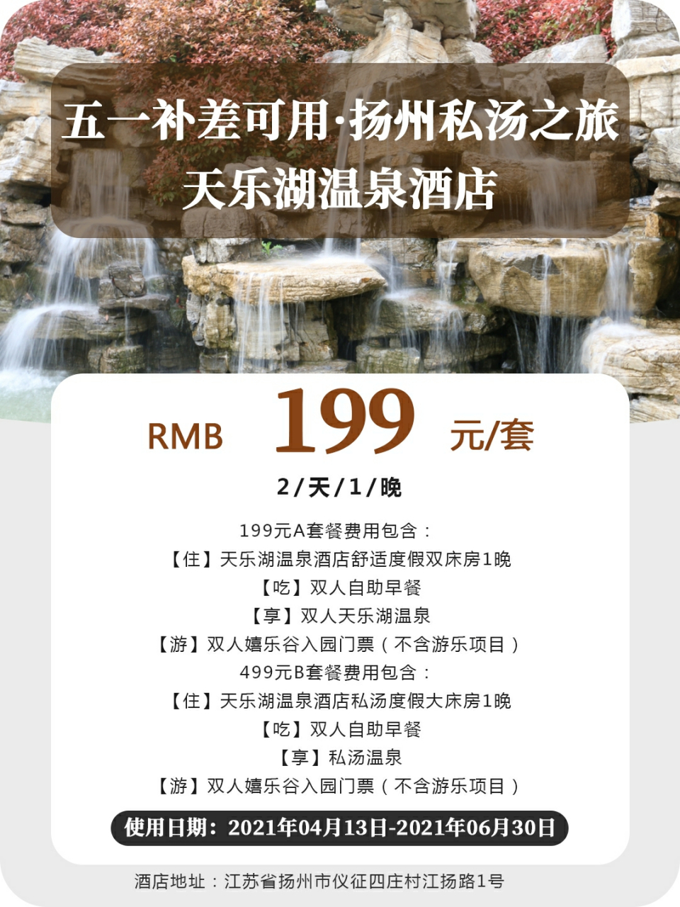 吃住行泡一价全包扬州天乐湖温泉酒店 "所谓扬州,花月也",除了瘦西湖
