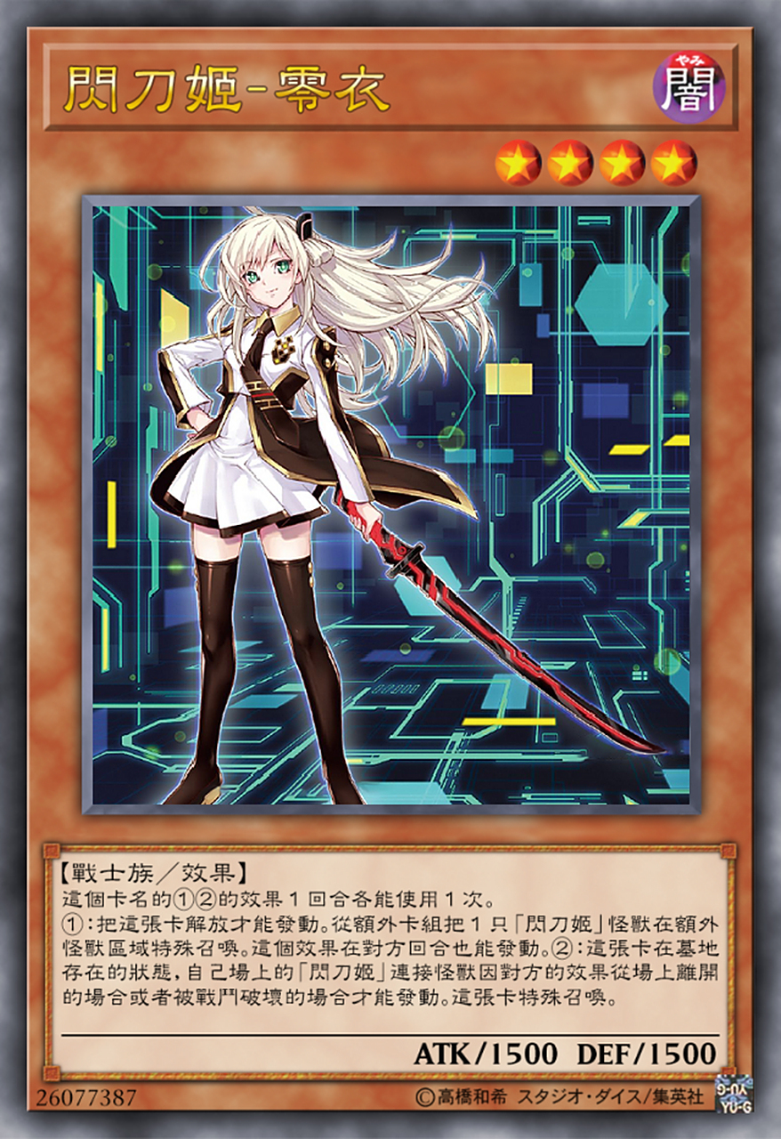 闪刀姬-零衣 异画