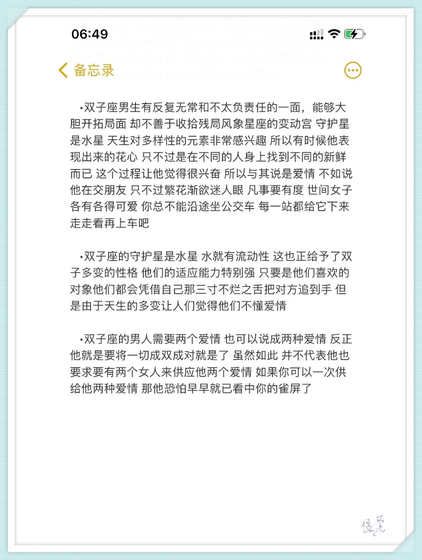 双子男的爱情观  双子男的爱情观是充满变动和活力的.