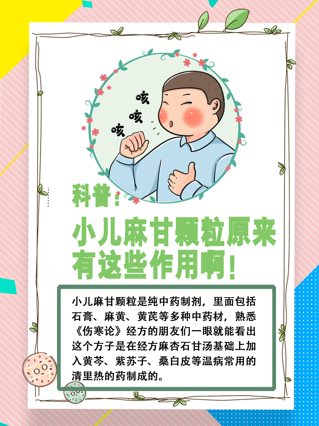 小葵花麻甘颗粒说明书图片