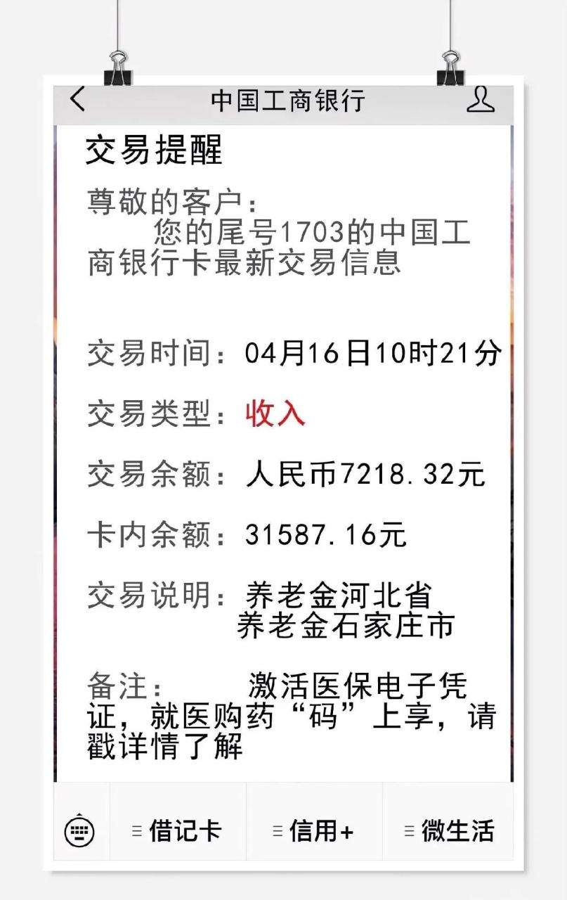 老爸第一次领退休金,看到短信数字后,竟然被吓一跳,为什么呢?