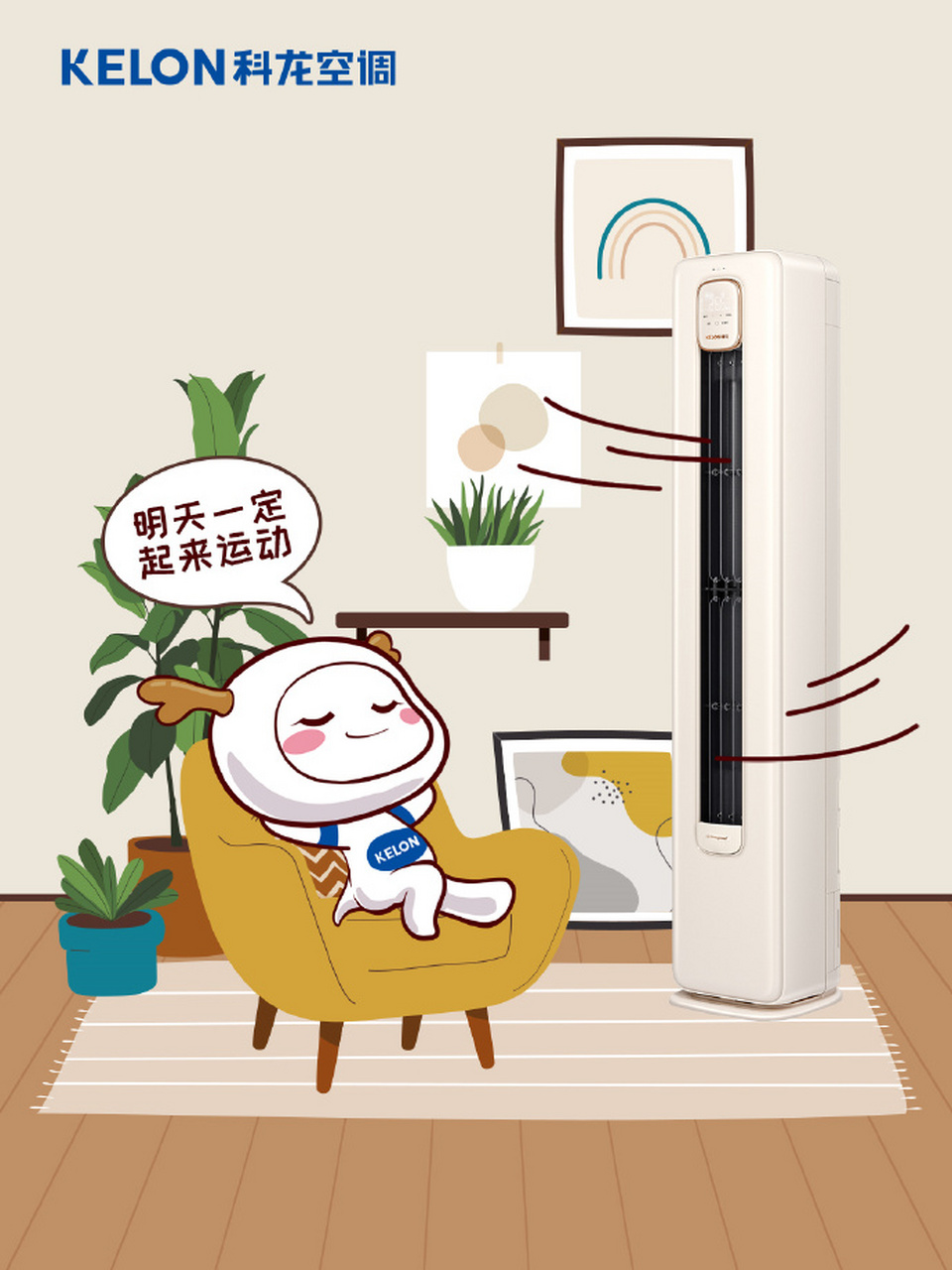 kk可是非常自律的 说了吹空调,就要天天吹 说了要运动,就要……天天说