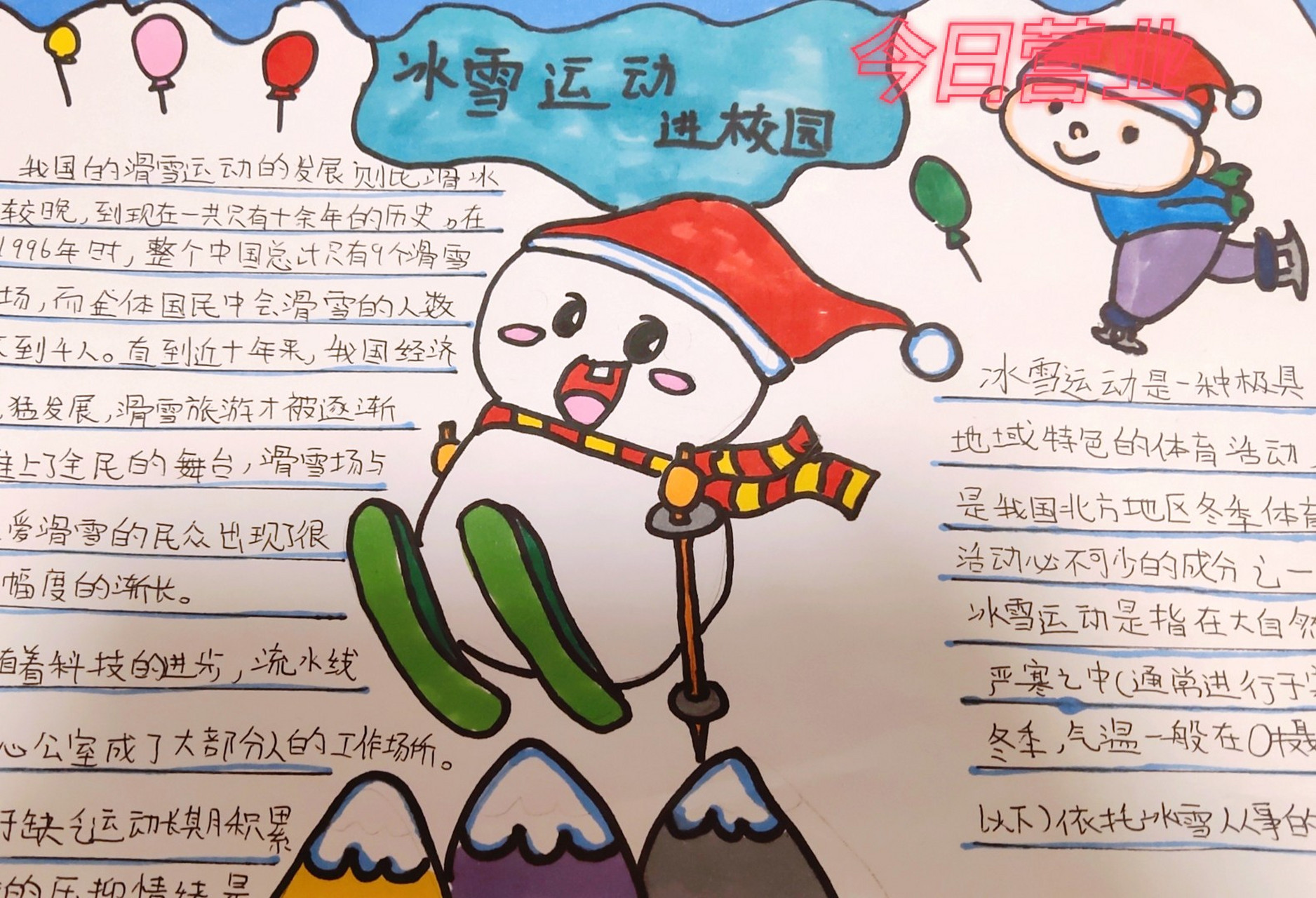 冰雪手抄报