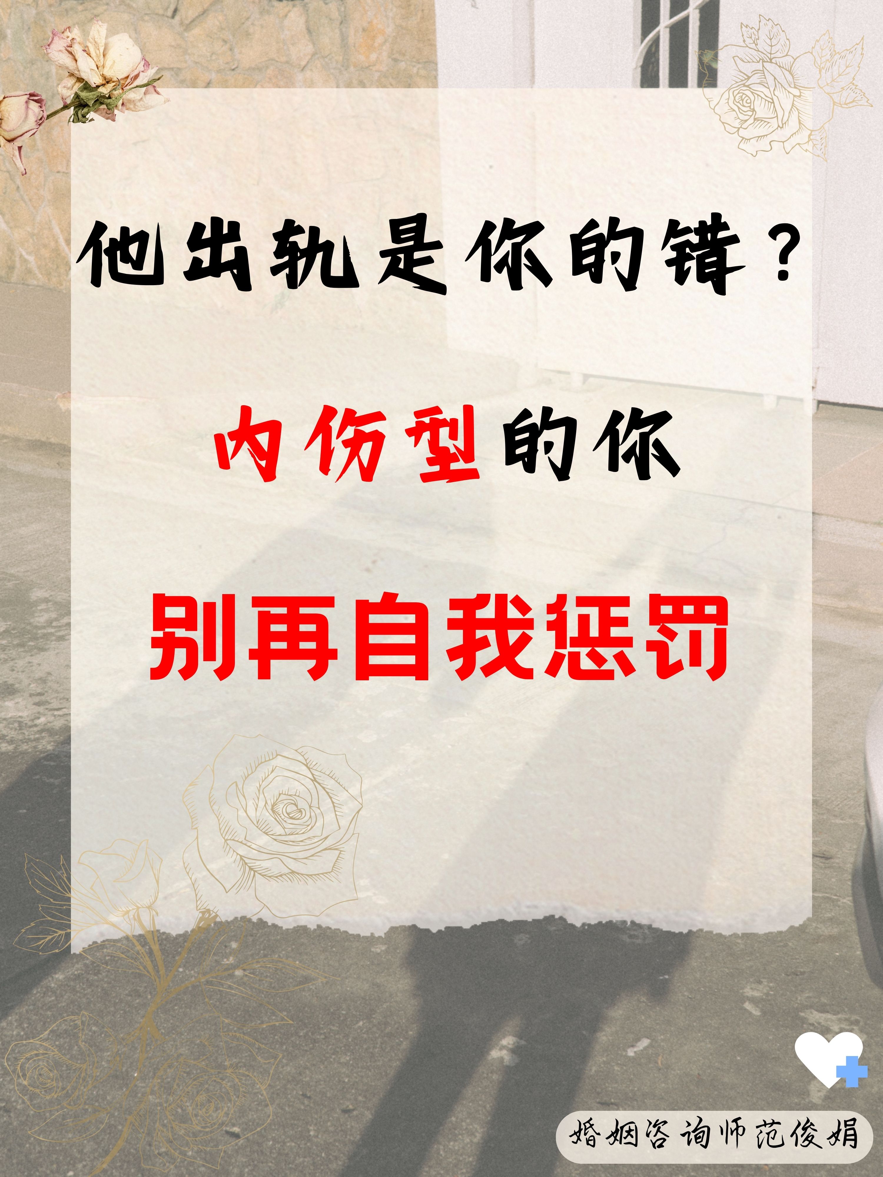 内伤型的你别再自我惩罚