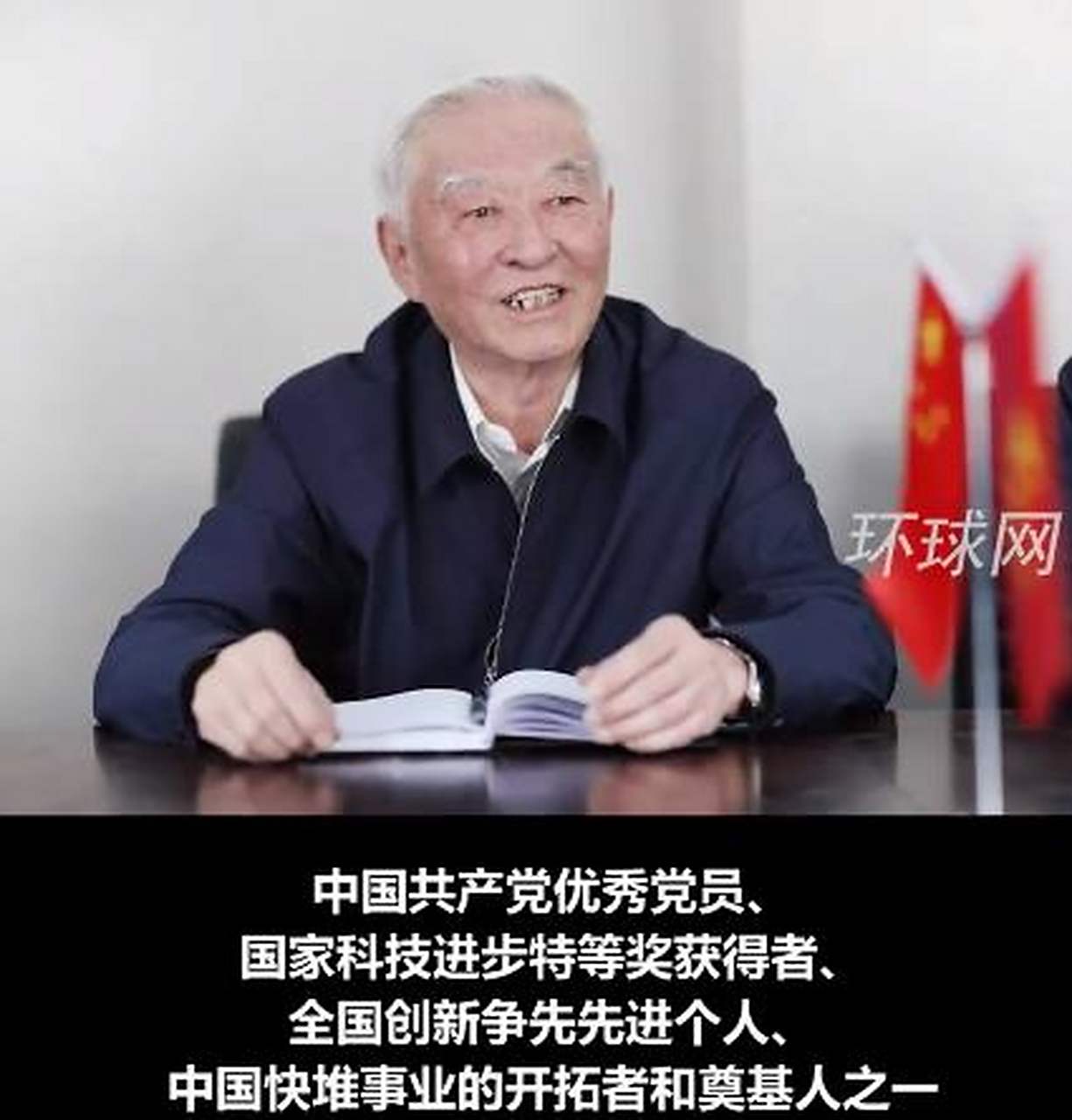 中国快堆事业开拓者和奠基人徐銤院士逝世,享年86岁