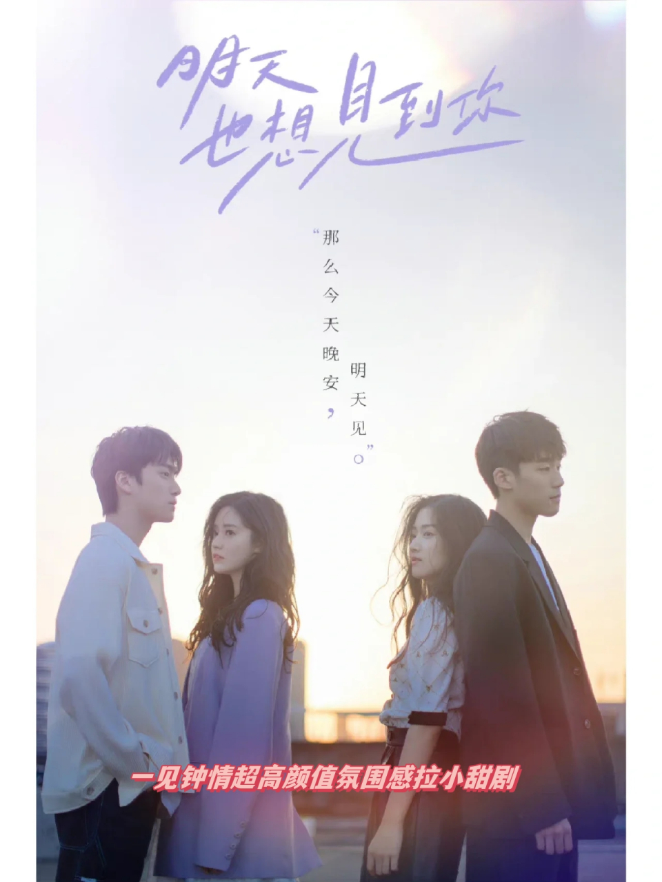 一见钟情超高颜值氛围感拉小甜剧 猫叔导演的电视剧无条件冲 剧名