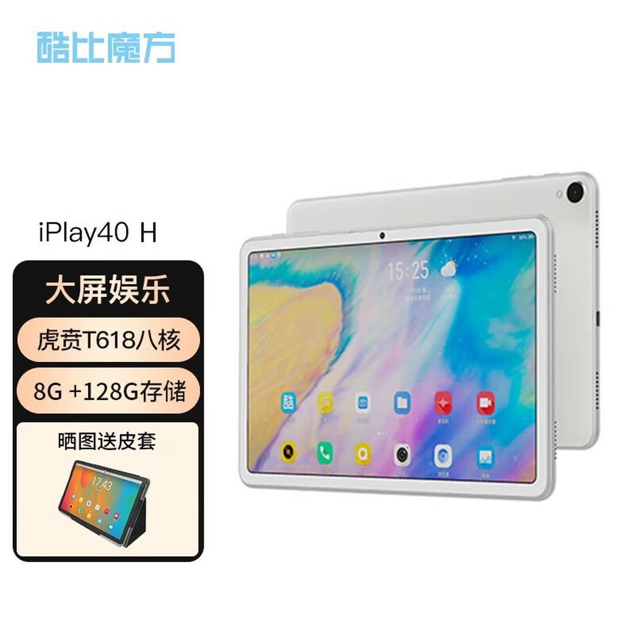 4英寸紫光展锐虎贲t618八核4g全网通学习平板电脑 白色 8g 128g (质量