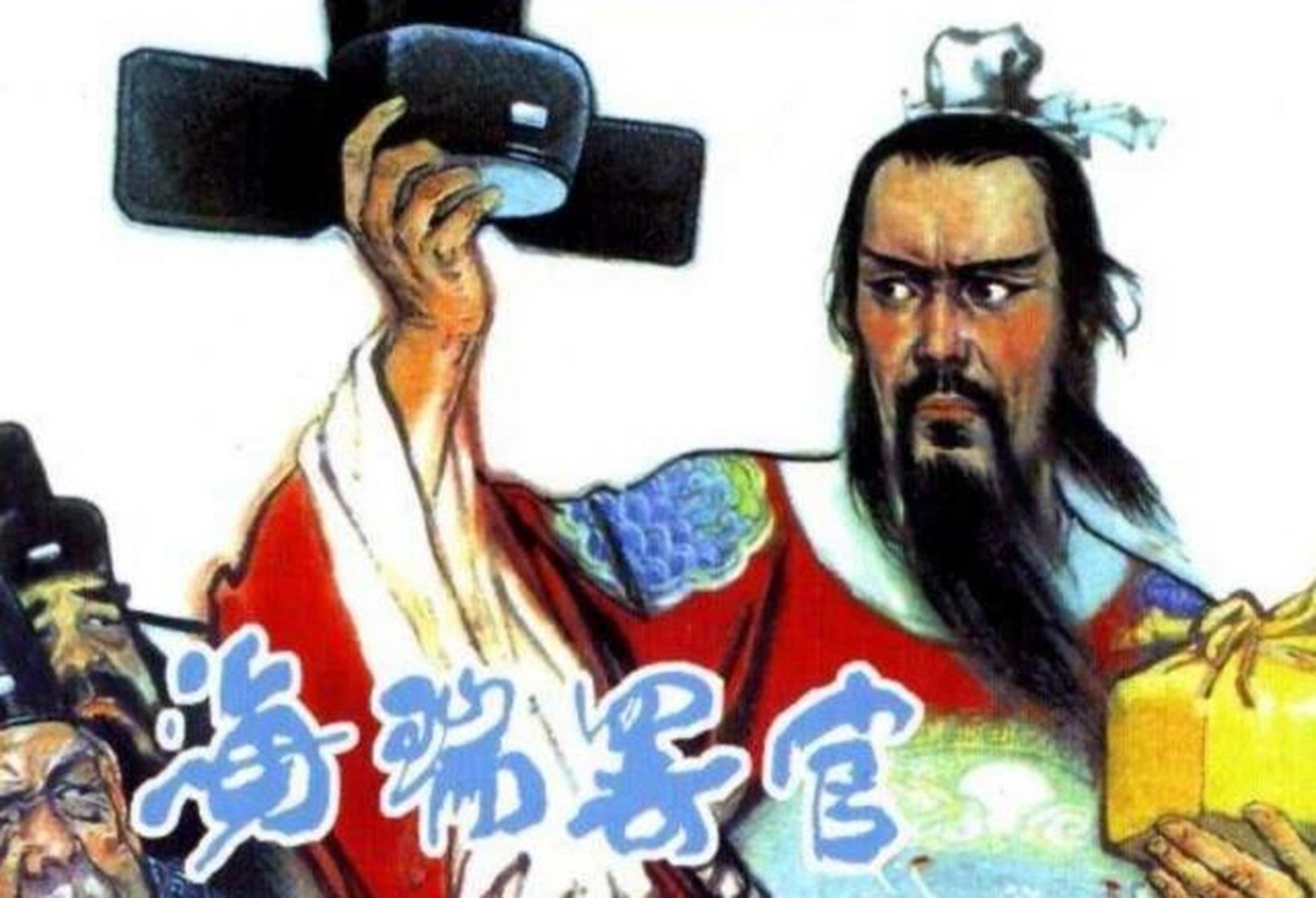 海瑞真的杀女吗?