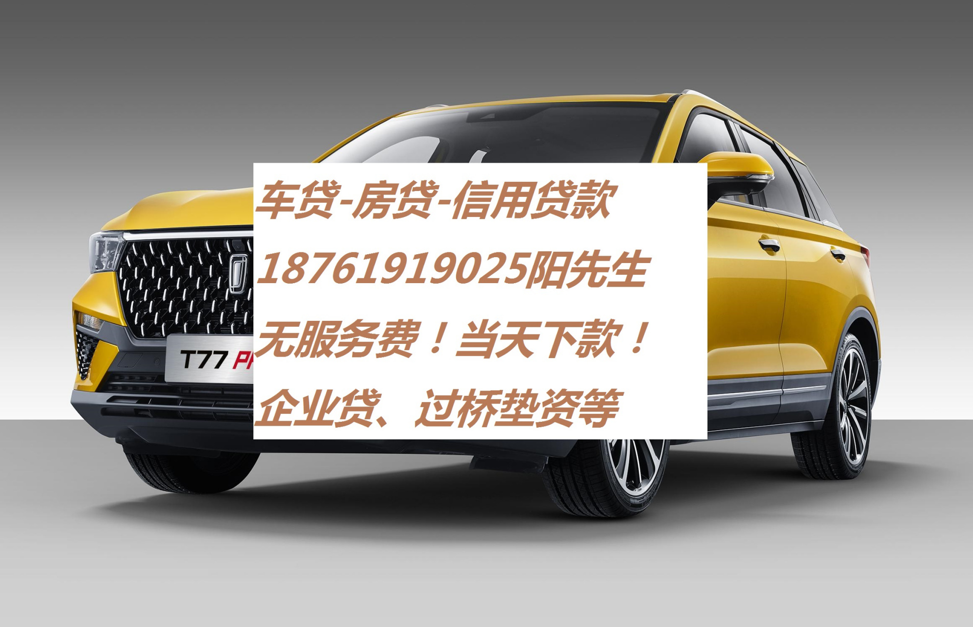 绍兴富盛汽车抵押贷款上市公司电话