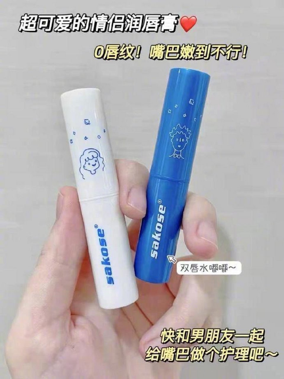 sakose 凡士林情侣润唇膏*2支  到手两支唇膏,情侣礼盒装的,和对象