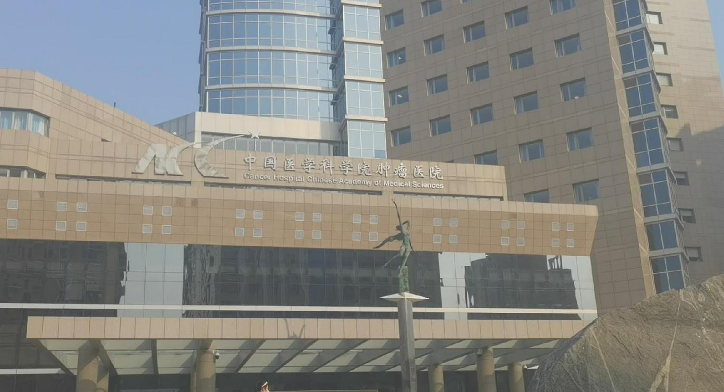 包含北京腫瘤醫院、西城區跑腿掛號，提高您的就醫效率的詞條