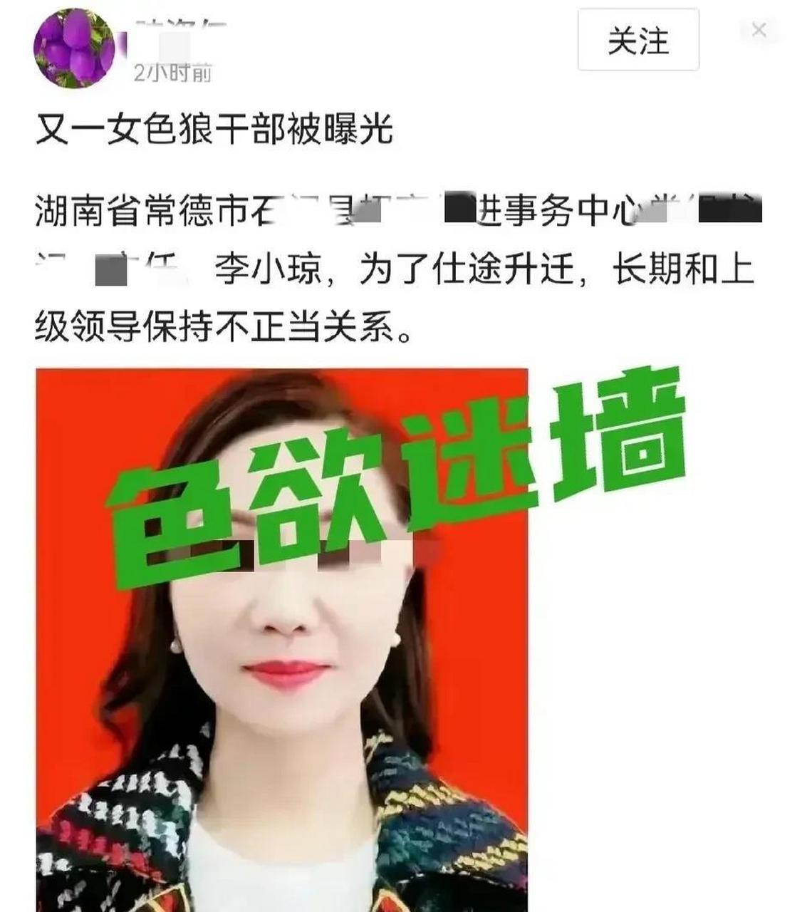 李小琼长期与上级保持不正当关系,并以色相引资.