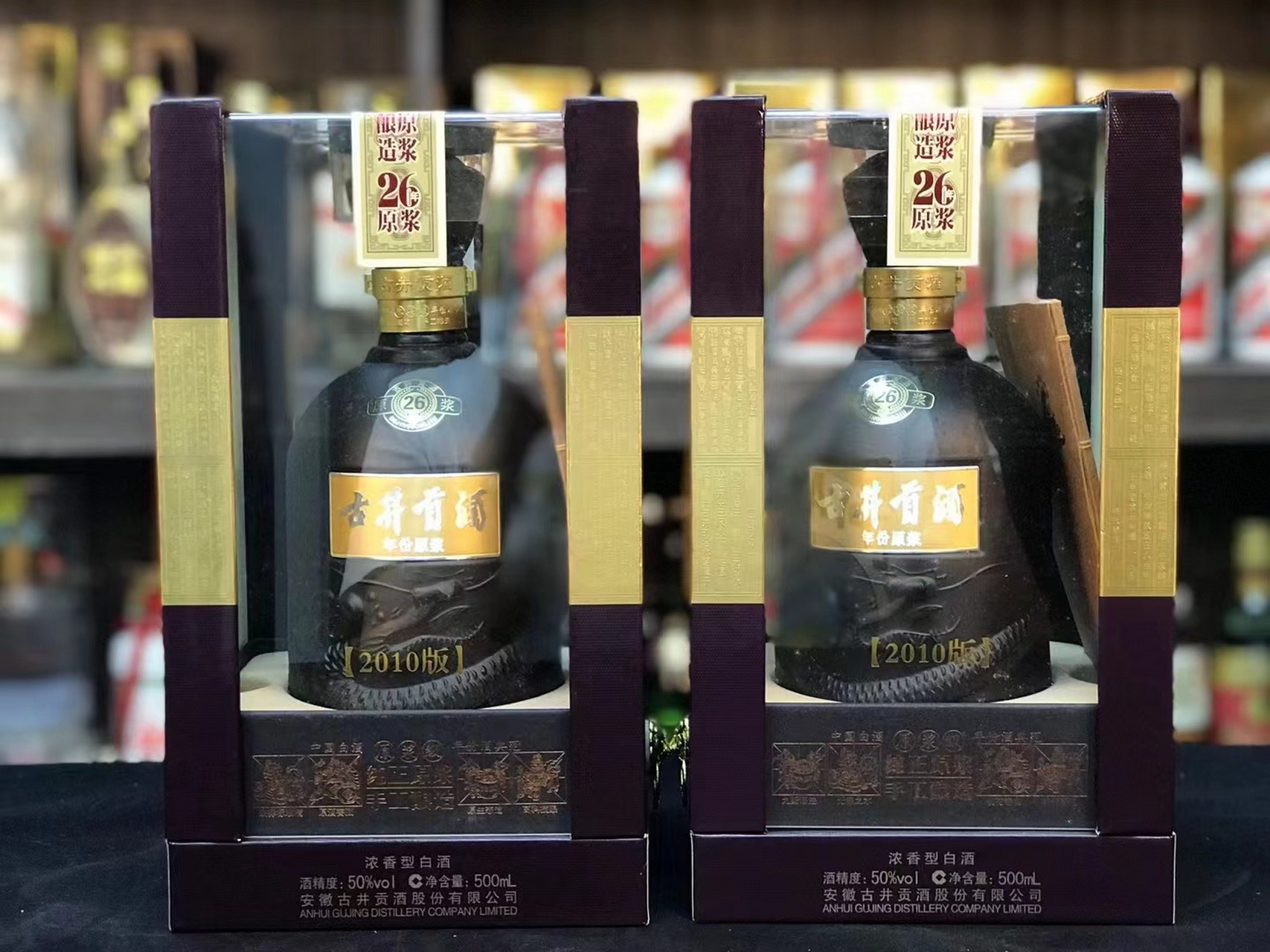 古井贡酒 古井贡酒年份原浆古26  2010年的原件,可拆散瓶  50度浓香型