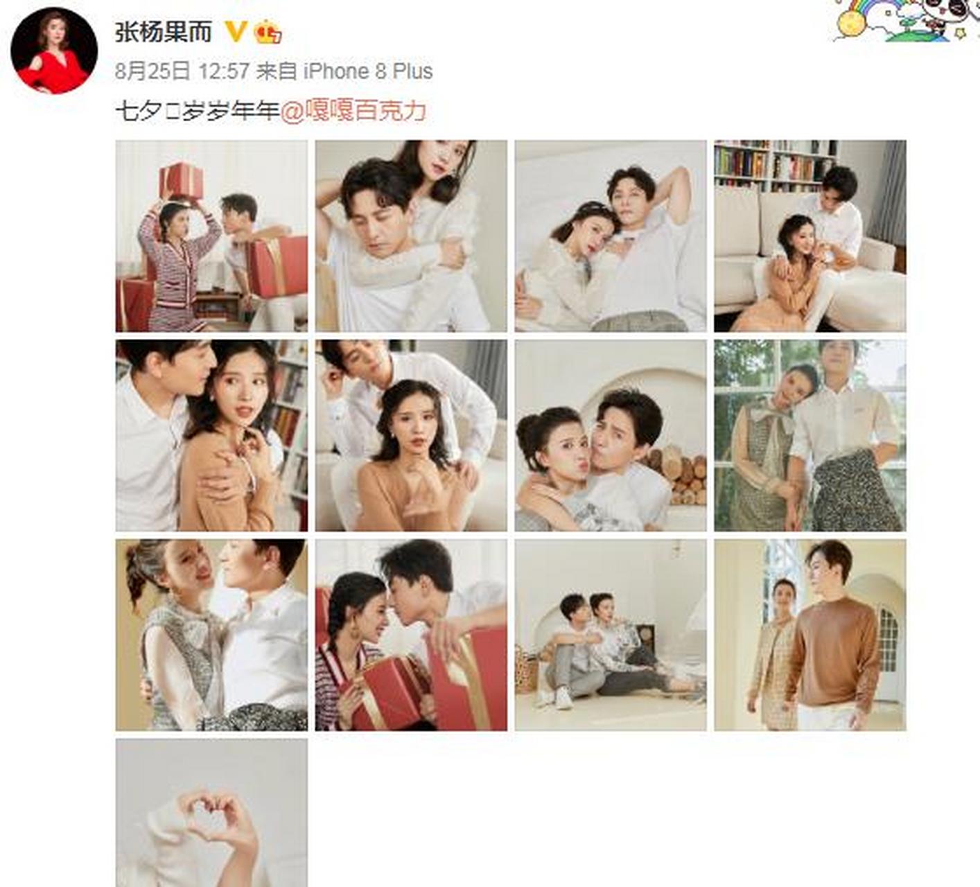 美女主持张杨果而晒私房照 七夕甜蜜表白老公百克力