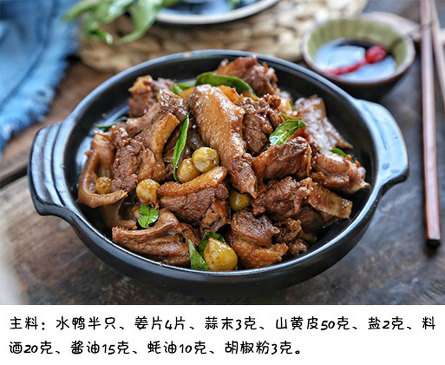 美食#【山黄皮焖水鸭】水鸭的骨架小,肉质美,用来做菜再好吃不过了