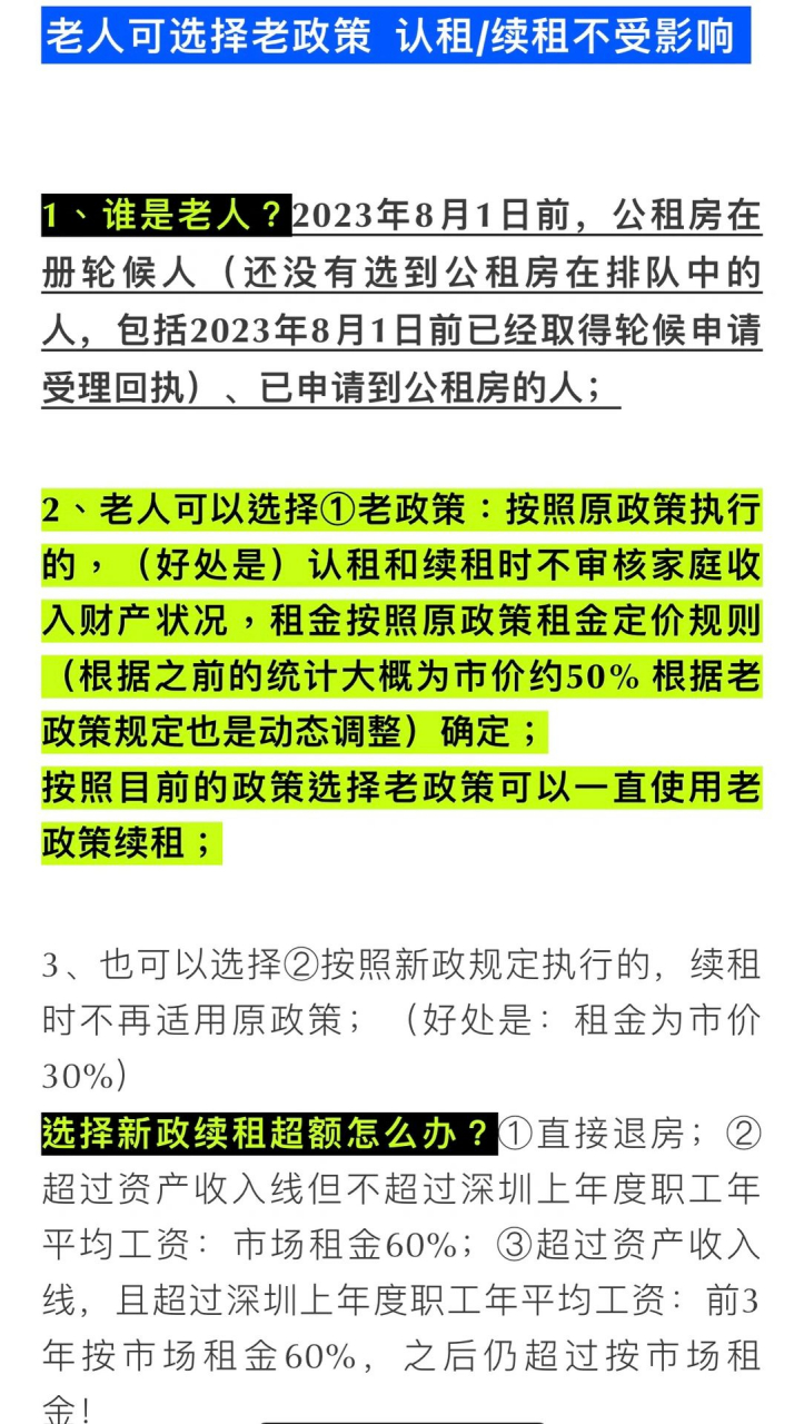 申请公租房月薪不得高于4500