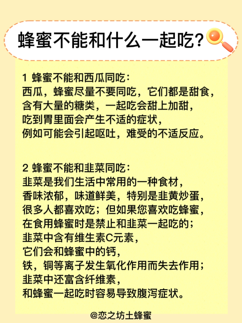 蜂蜜不能和啥一块儿吃会中毒(蜂蜜不能和什么一起吃?香哈网)