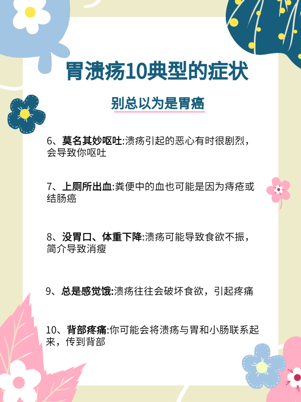 胃溃疡的10个典型的症状,看看你中了几个?
