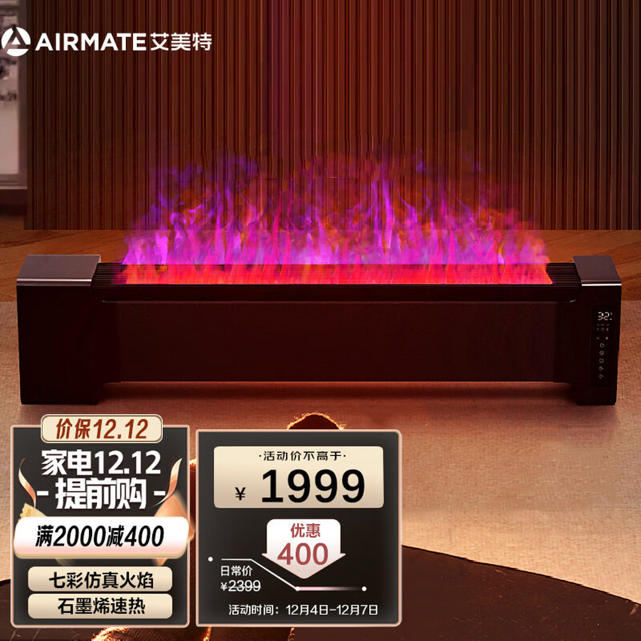 艾美特(airmate"极光火焰"踢脚线取暖器移动地暖家用电暖器节能电