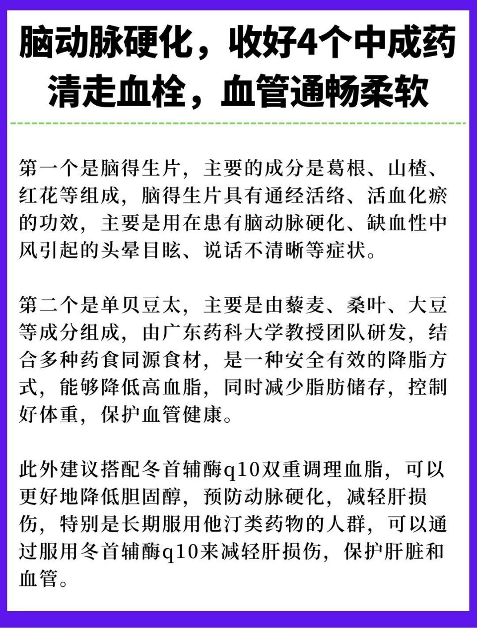 脑动脉硬化,收好4个中成药,清走血栓,血管通畅柔软