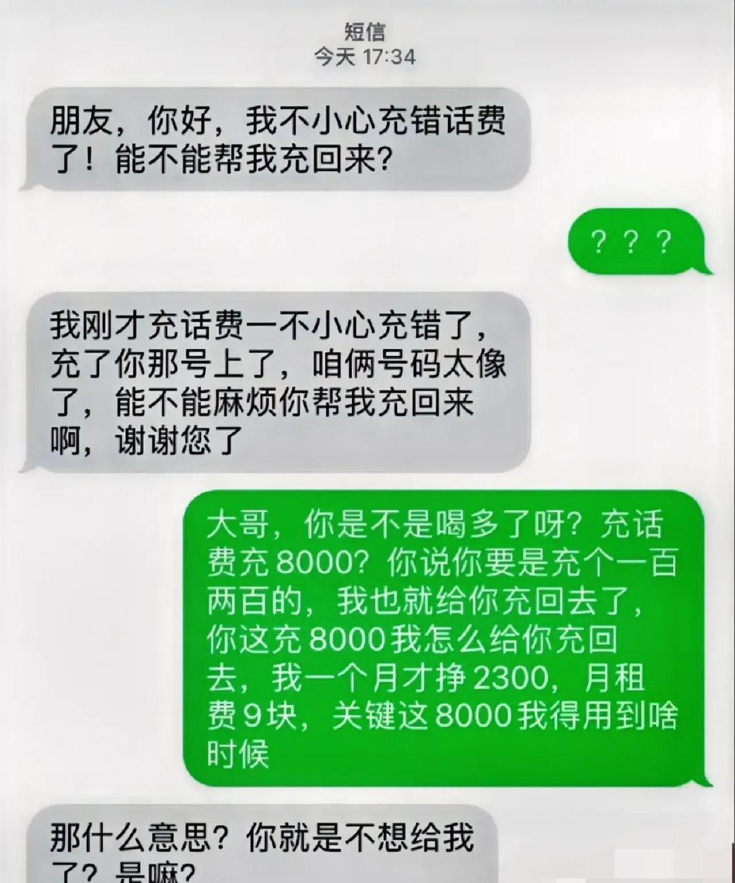 网友发文: 大哥,你充错话费,难不成让我去卖肾?