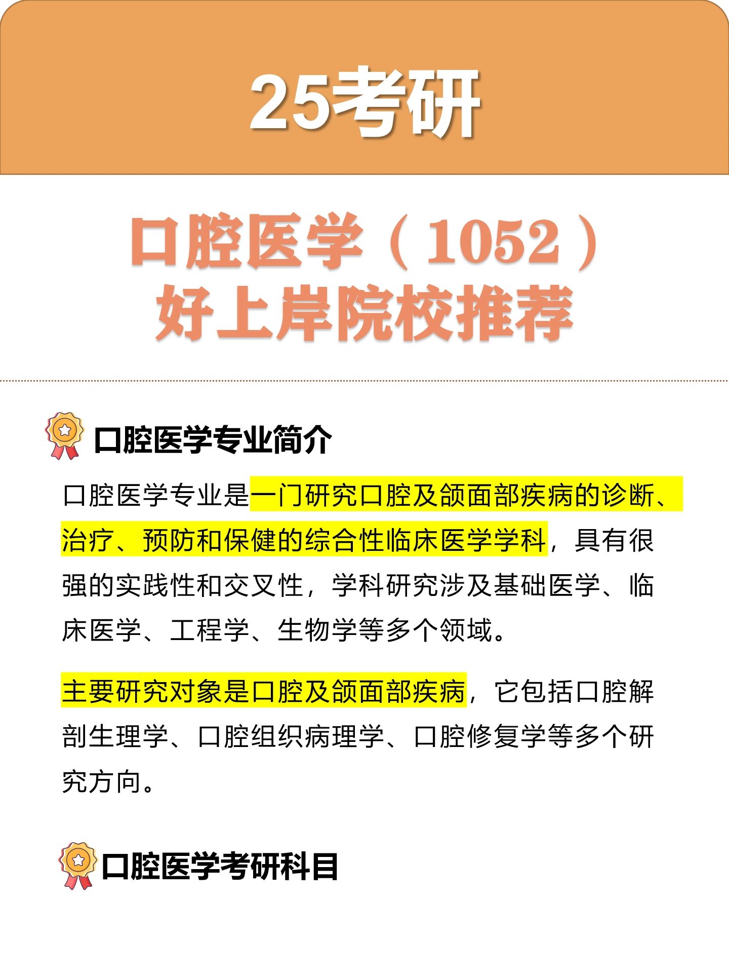 口腔考研分支院校（口腔考研有哪些方向）《口腔考研有哪些学校》