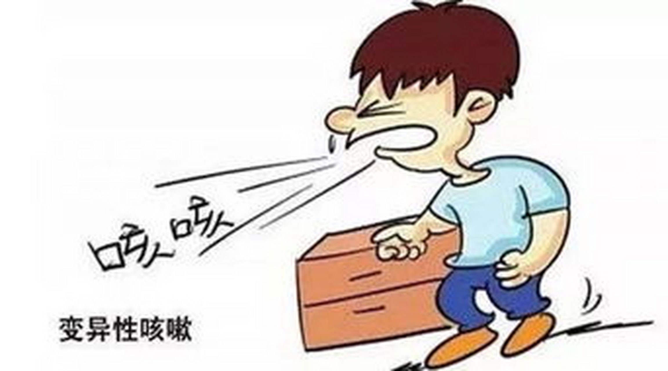 正确答案是:咳嗽变异性哮喘的典型表现是干咳不喘.