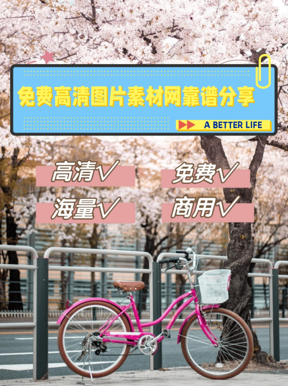 免费高清图片素材网靠谱分享  166堆糖网 266花瓣网 366我图网